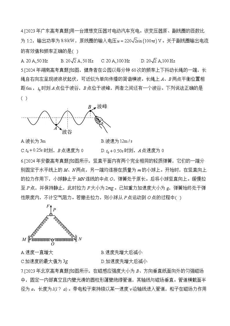 2025届陕晋青宁省高考全真模拟卷 物理（含解析）第2页