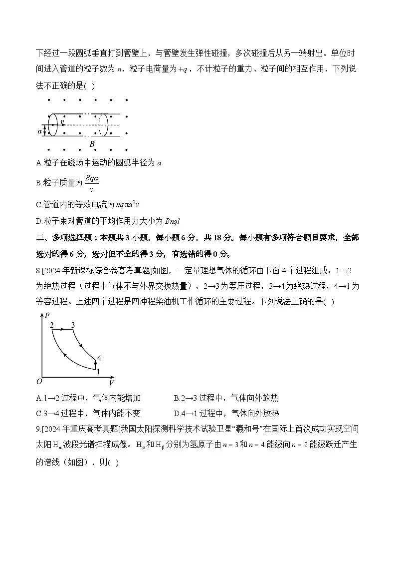 2025届陕晋青宁省高考全真模拟卷 物理（含解析）第3页