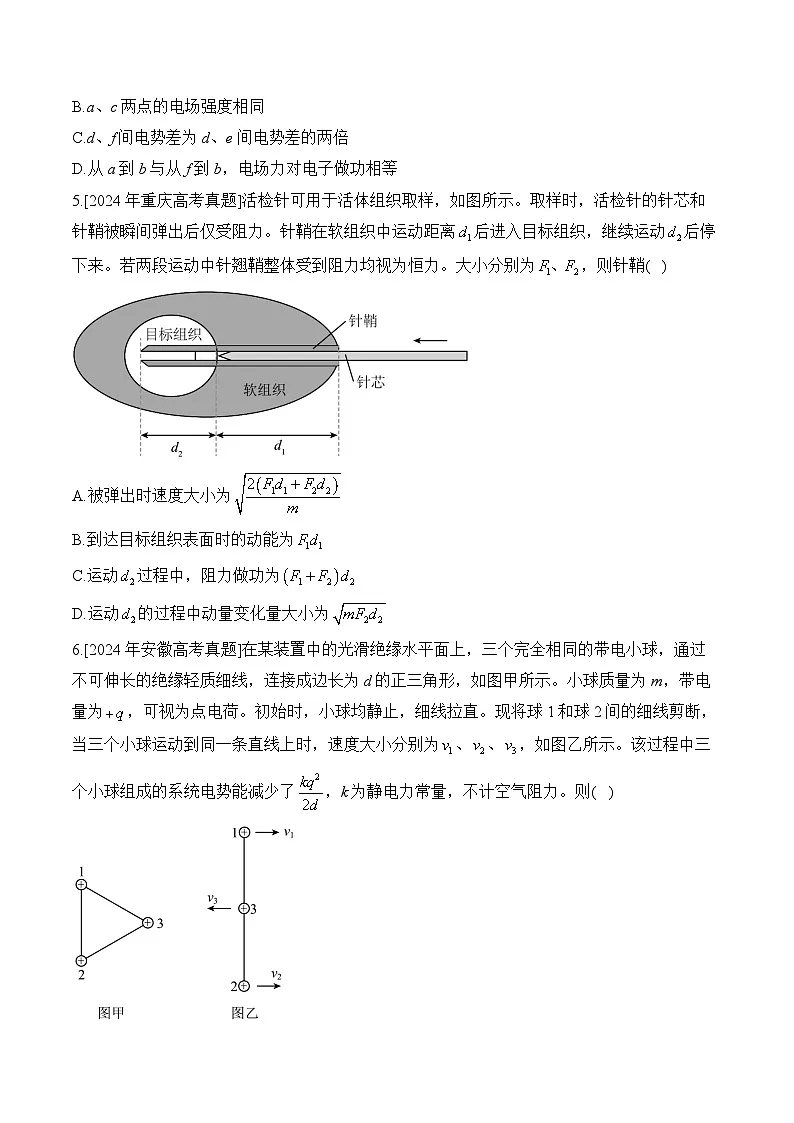 2025届四川省高考全真模拟卷 物理（含解析）第2页