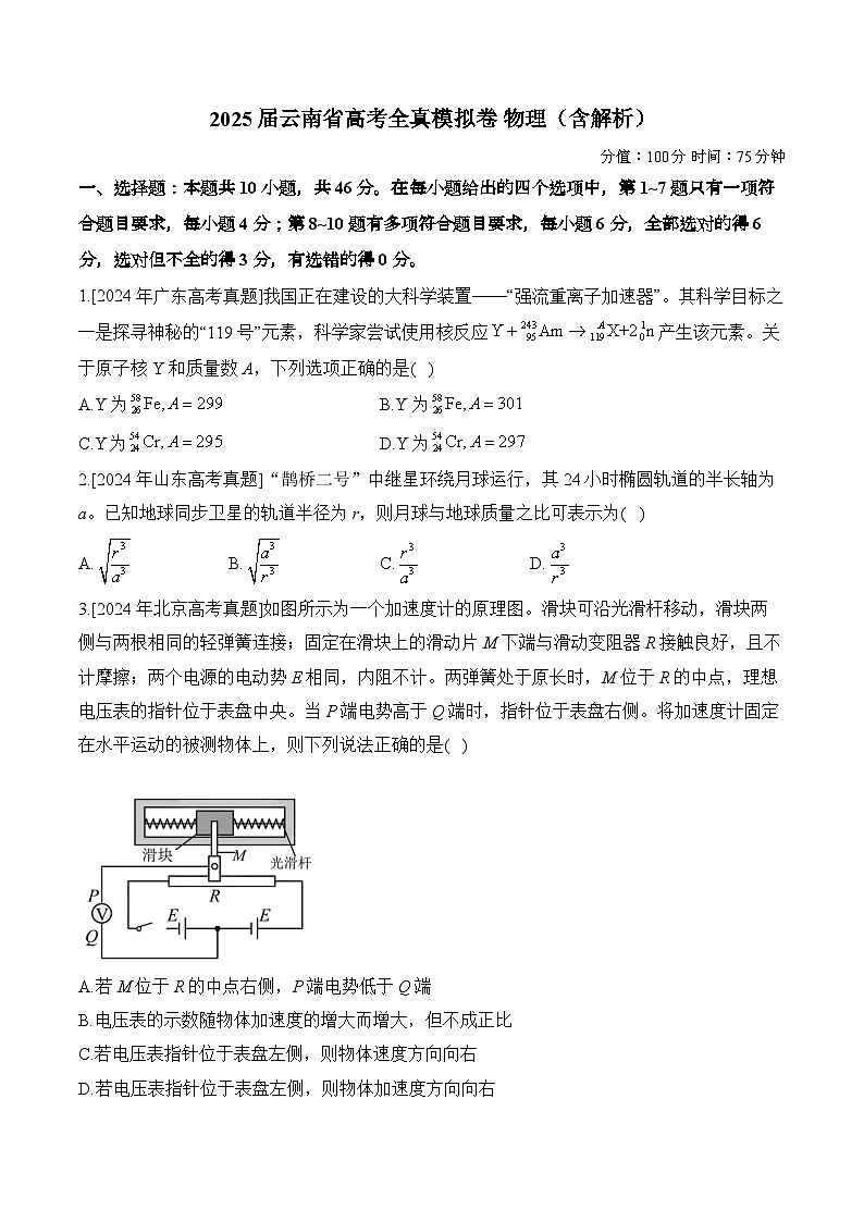 2025届云南省高考全真模拟卷 物理（含解析）第1页