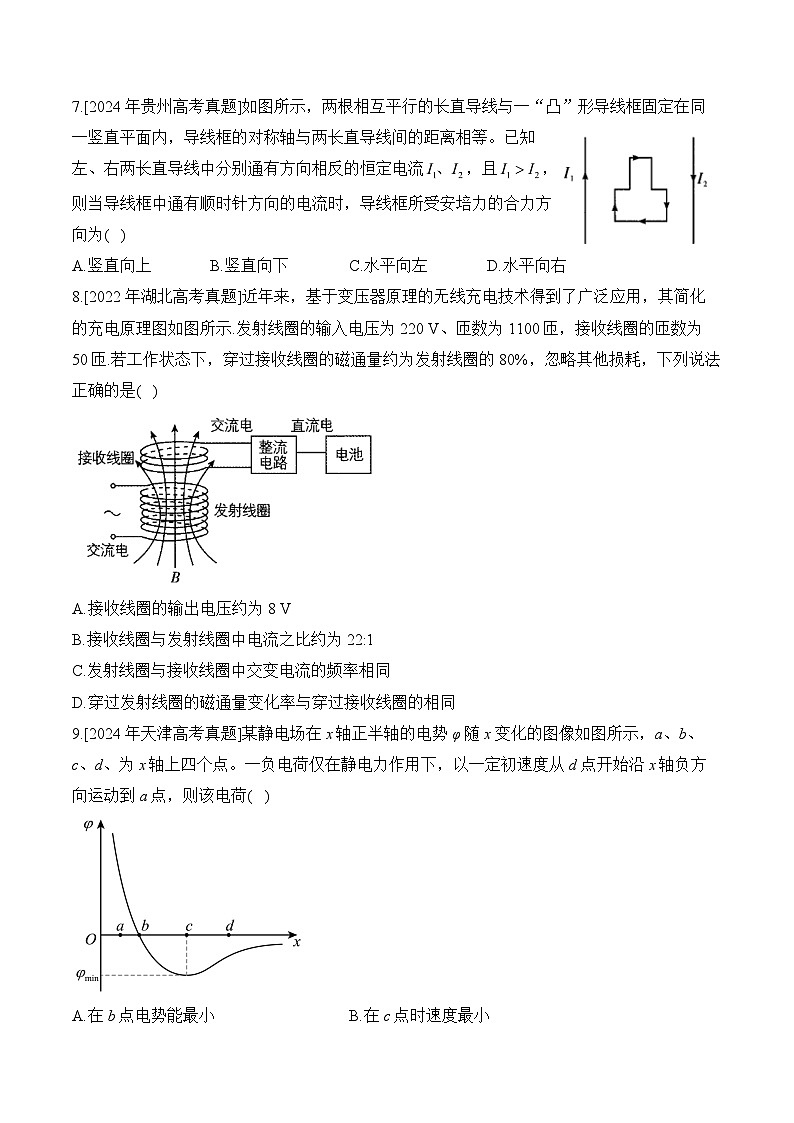 2025届云南省高考全真模拟卷 物理（含解析）第3页