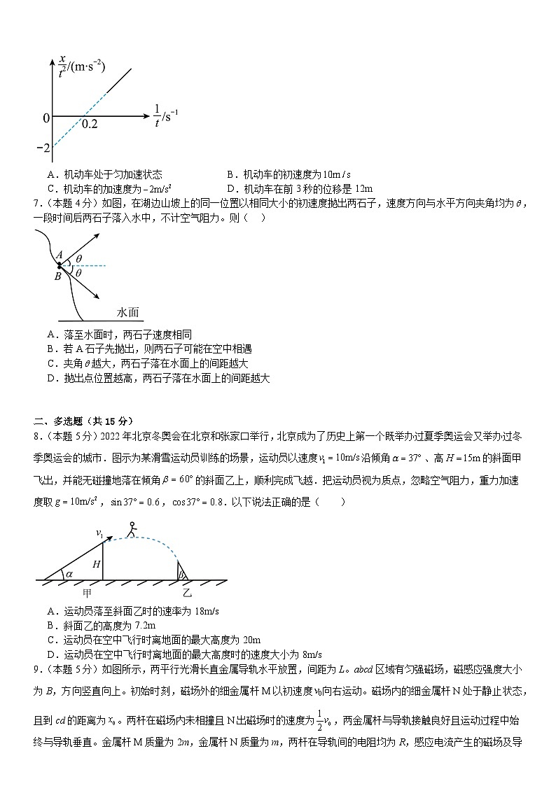 2025届长沙市岳麓实验中学高三下学期一模试卷 物理（含答案）第3页