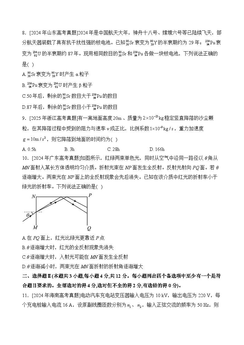 2025届浙江省高考全真模拟卷 物理（含解析）第3页