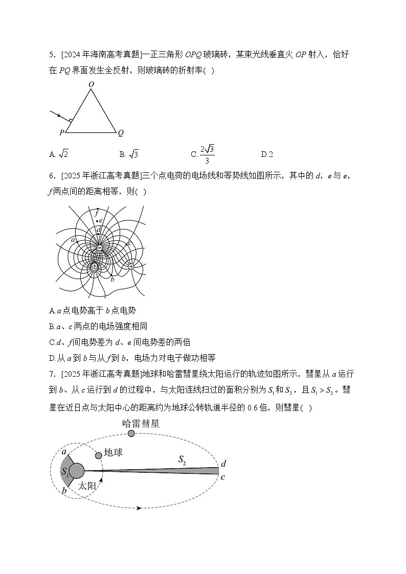 2025届重庆市高考全真模拟卷 物理（含解析）第2页