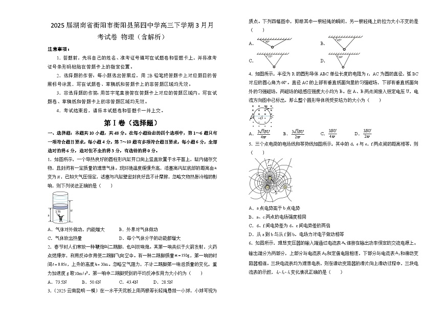 2025届湖南省衡阳市衡阳县第四中学高三下学期3月月考试卷 物理（含解析）第1页