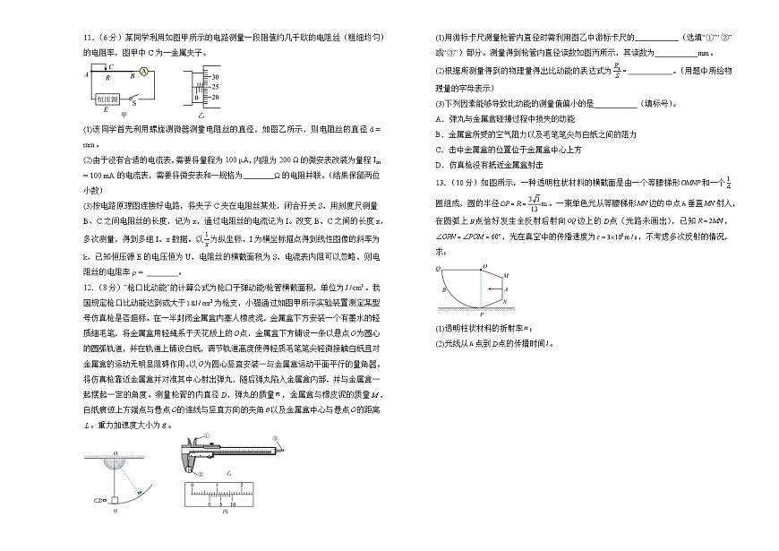 2025届湖南省衡阳市衡阳县第四中学高三下学期3月月考试卷 物理（含解析）第3页
