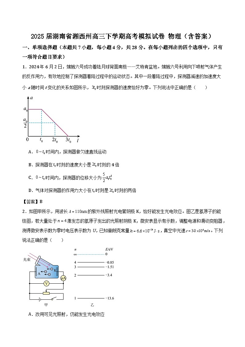 2025届湖南省湘西州高三下学期高考模拟试卷 物理（含答案）第1页