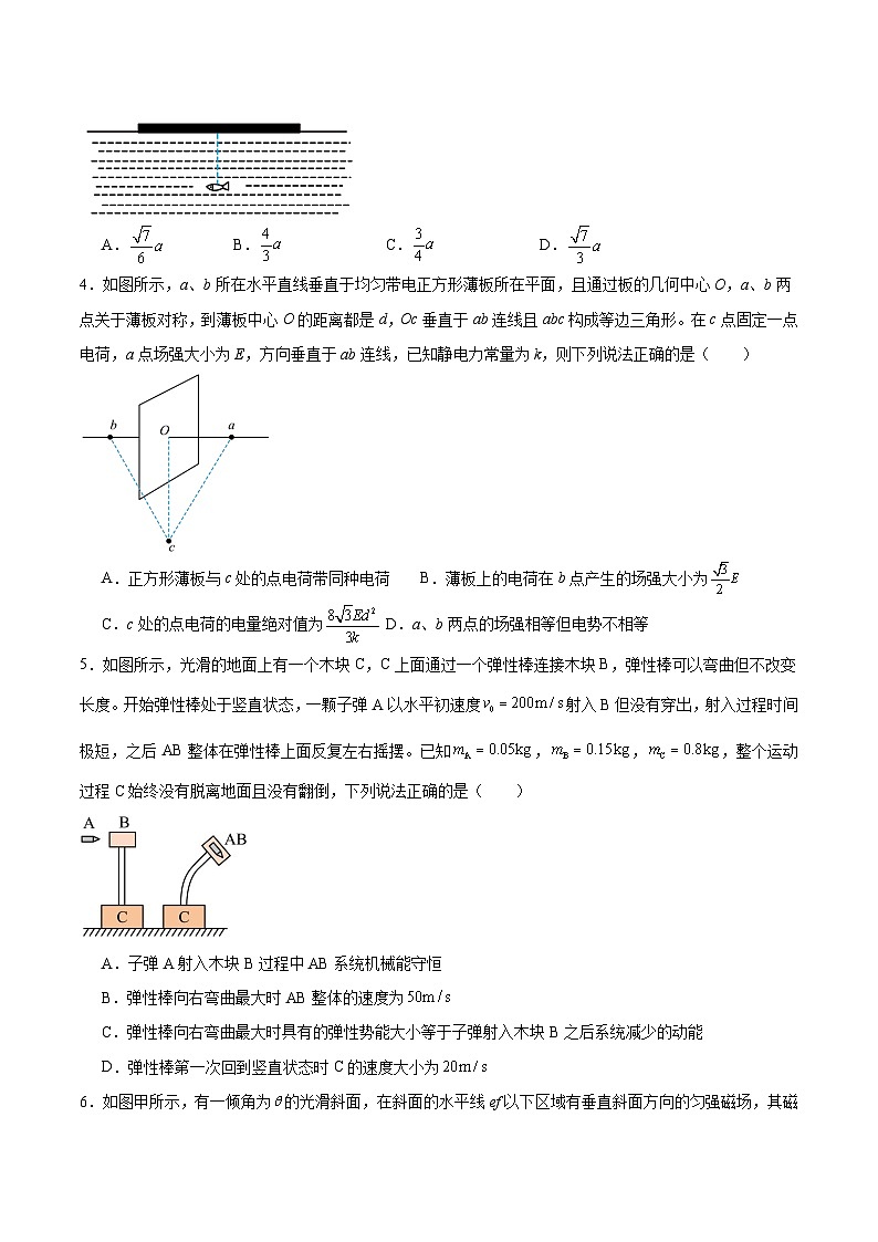 2025届湖南省新高考教学教研联盟高三下学期第一次联考（一模）试卷 物理（含答案）第2页