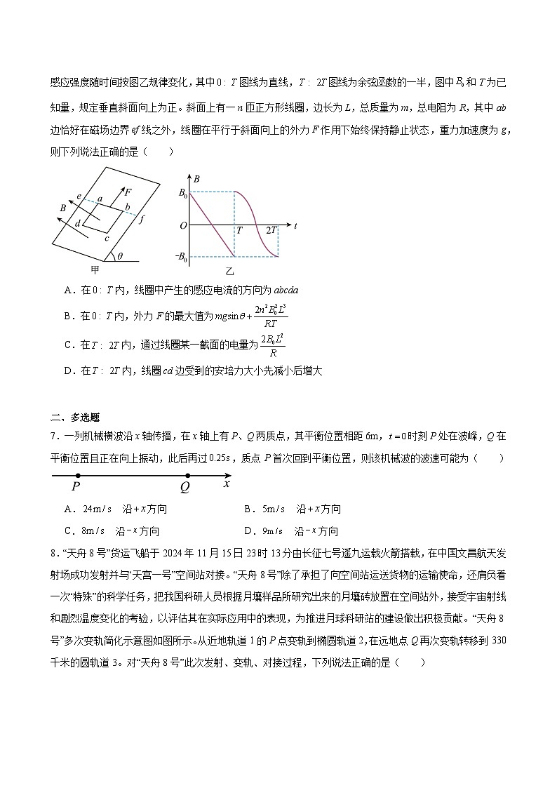 2025届湖南省新高考教学教研联盟高三下学期第一次联考（一模）试卷 物理（含答案）第3页