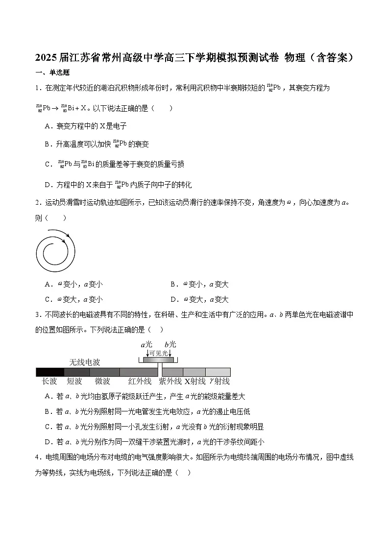 2025届江苏省常州高级中学高三下学期模拟预测试卷 物理（含答案）第1页