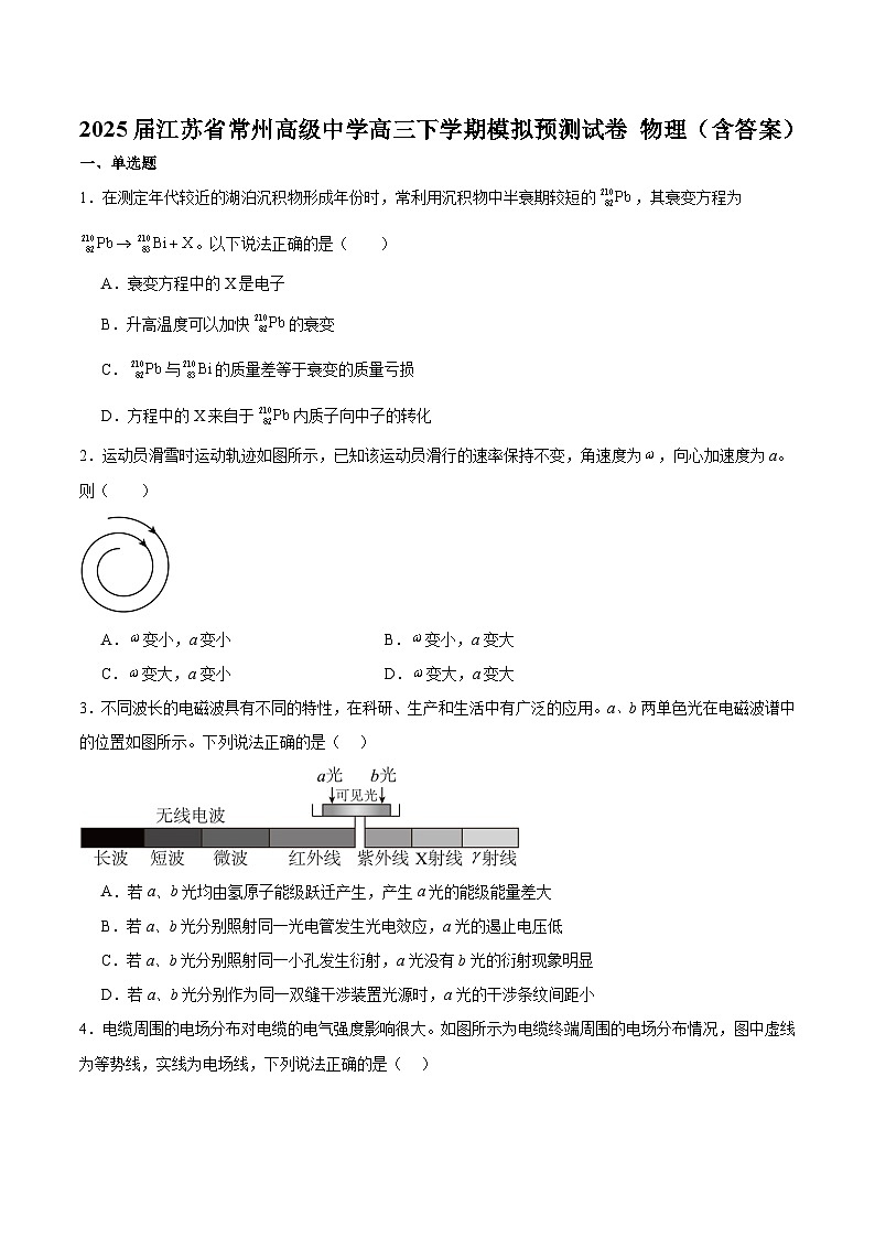 2025届江苏省常州高级中学高三下学期模拟预测试卷 物理（含答案）第1页