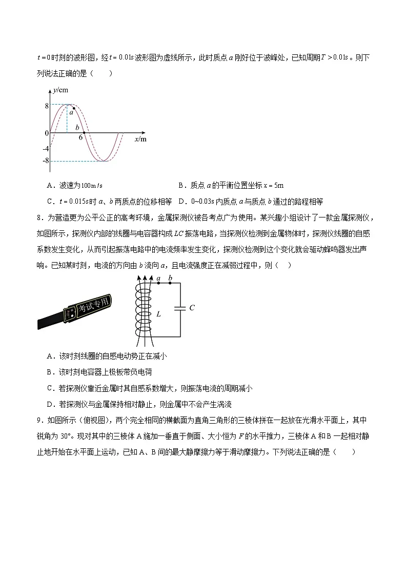 2025届江苏省常州高级中学高三下学期模拟预测试卷 物理（含答案）第3页