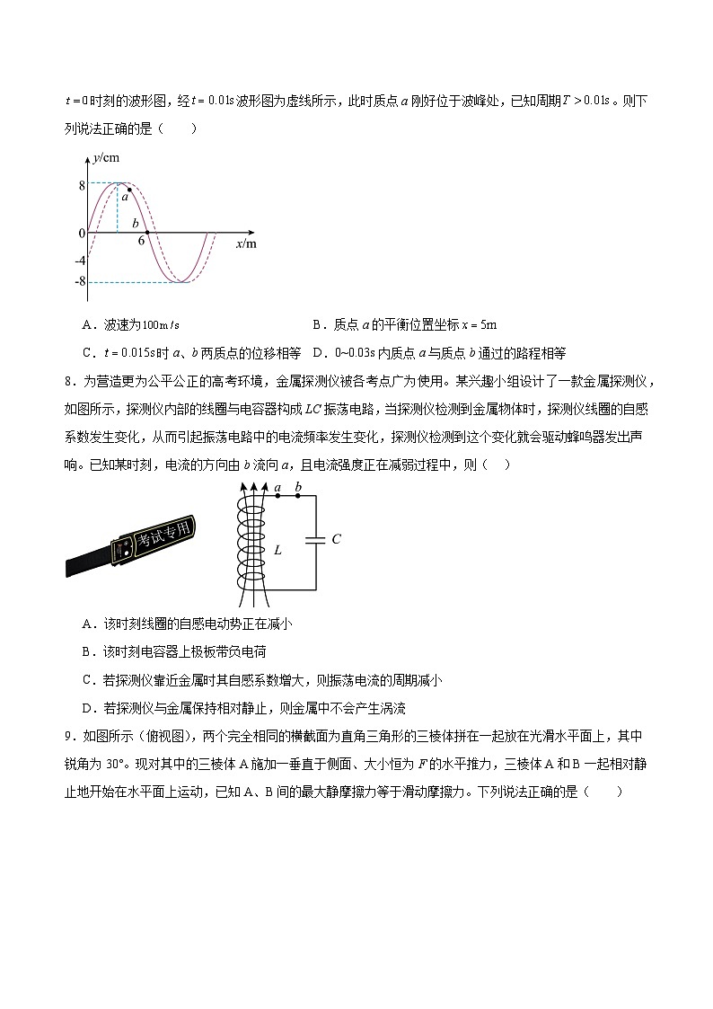 2025届江苏省常州高级中学高三下学期模拟预测试卷 物理（含答案）第3页