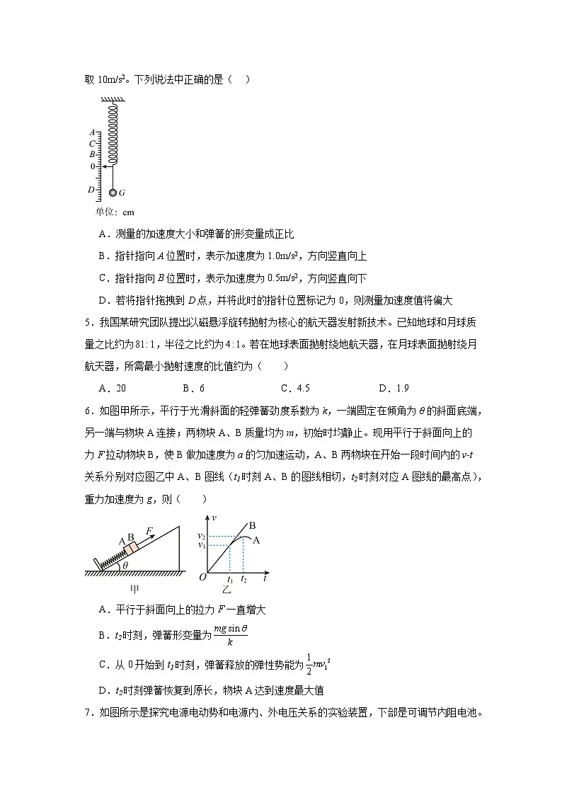 2025届江苏省常州高级中学高三下学期质量调研试卷 物理（含答案）第2页