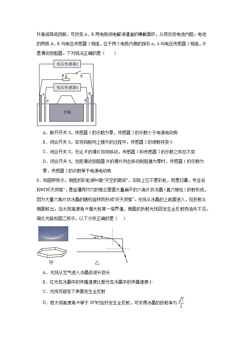 2025届江苏省常州高级中学高三下学期质量调研试卷 物理（含答案）第3页