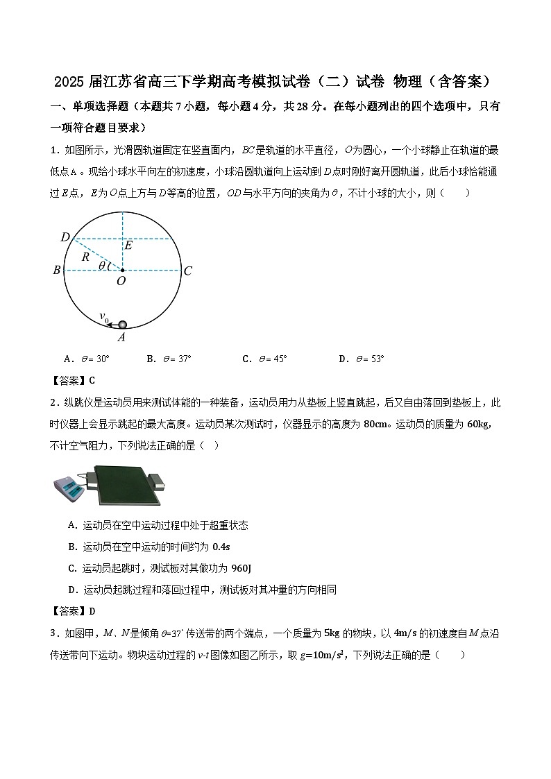 2025届江苏省高三下学期高考模拟试卷（二）试卷 物理（含答案）第1页