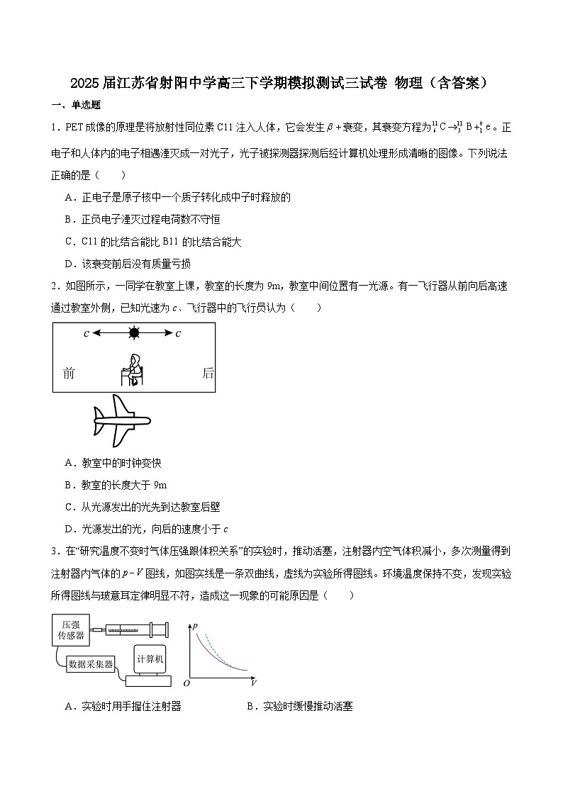 2025届江苏省射阳中学高三下学期模拟测试三试卷 物理（含答案）第1页