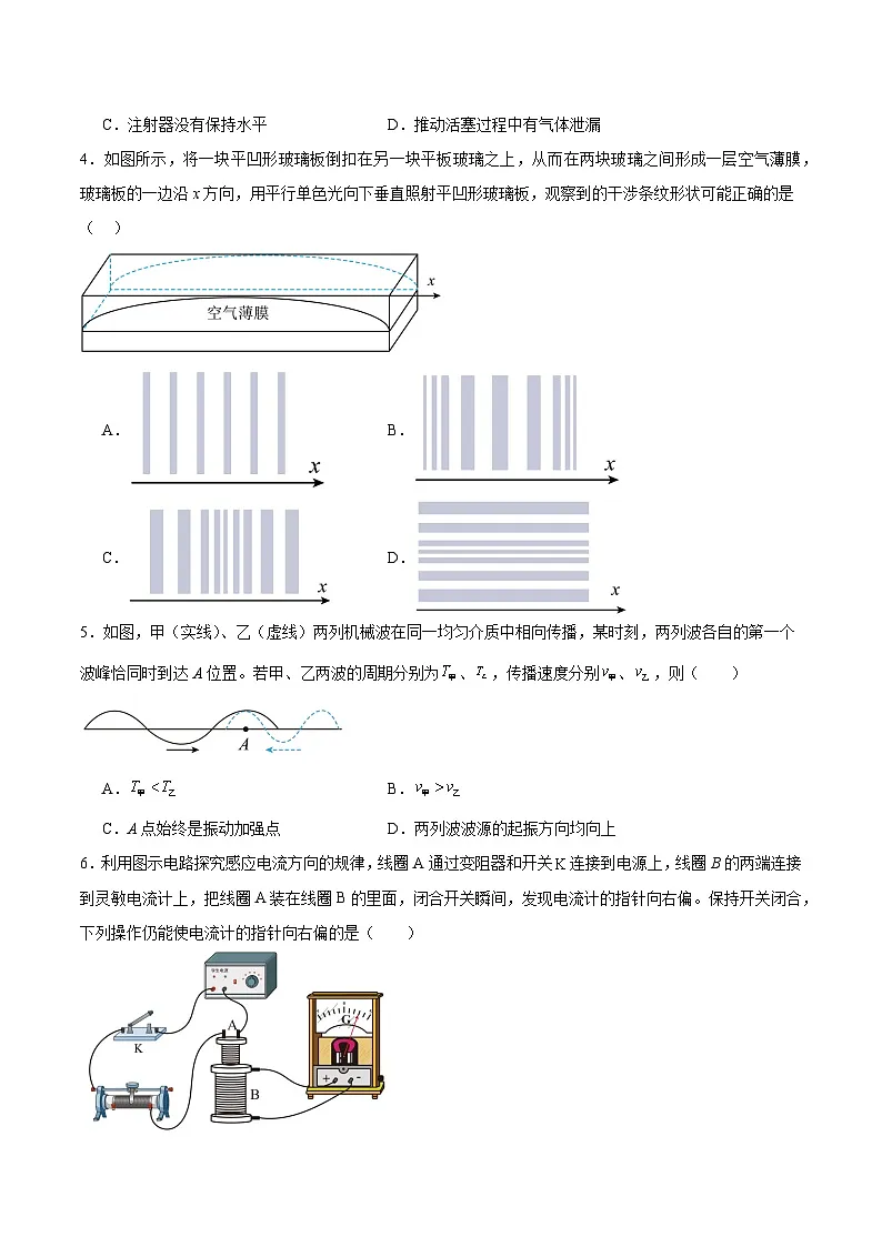 2025届江苏省射阳中学高三下学期模拟测试三试卷 物理（含答案）第2页