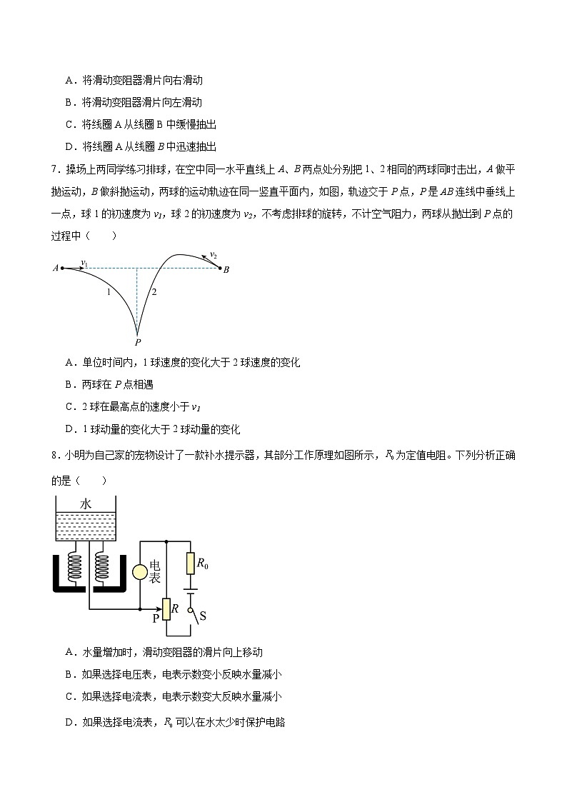 2025届江苏省射阳中学高三下学期模拟测试三试卷 物理（含答案）第3页