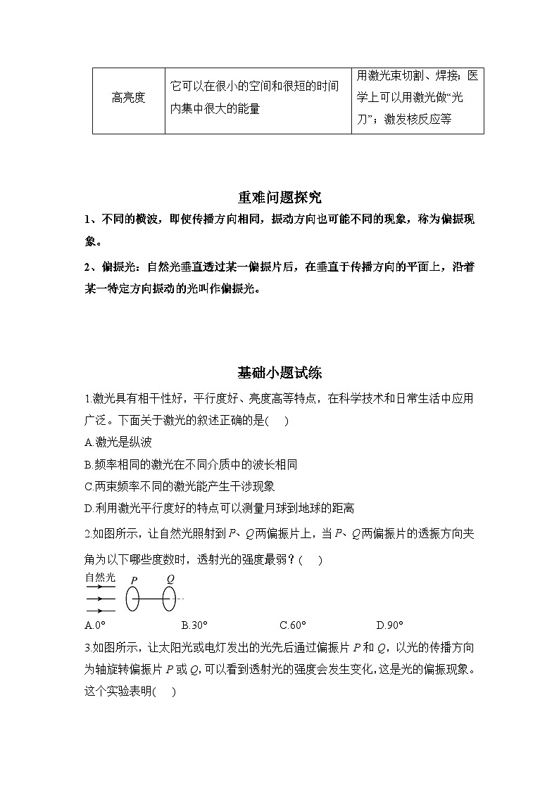 2024-2025学年人教版（2019）选择性必修第一册课前导学案 4.6 光的偏振 激光（含答案）第2页