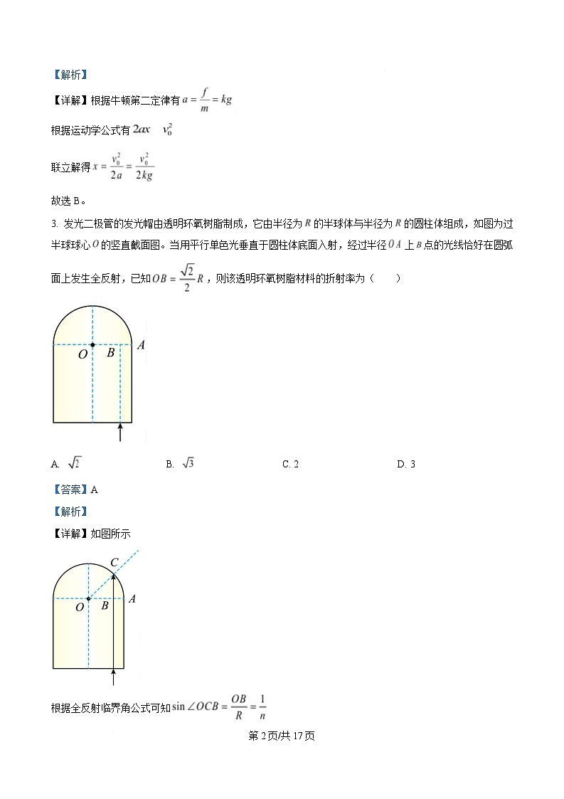 2025届湖北省武汉市高三下学期四月调研考试物理试题 （解析版）第2页