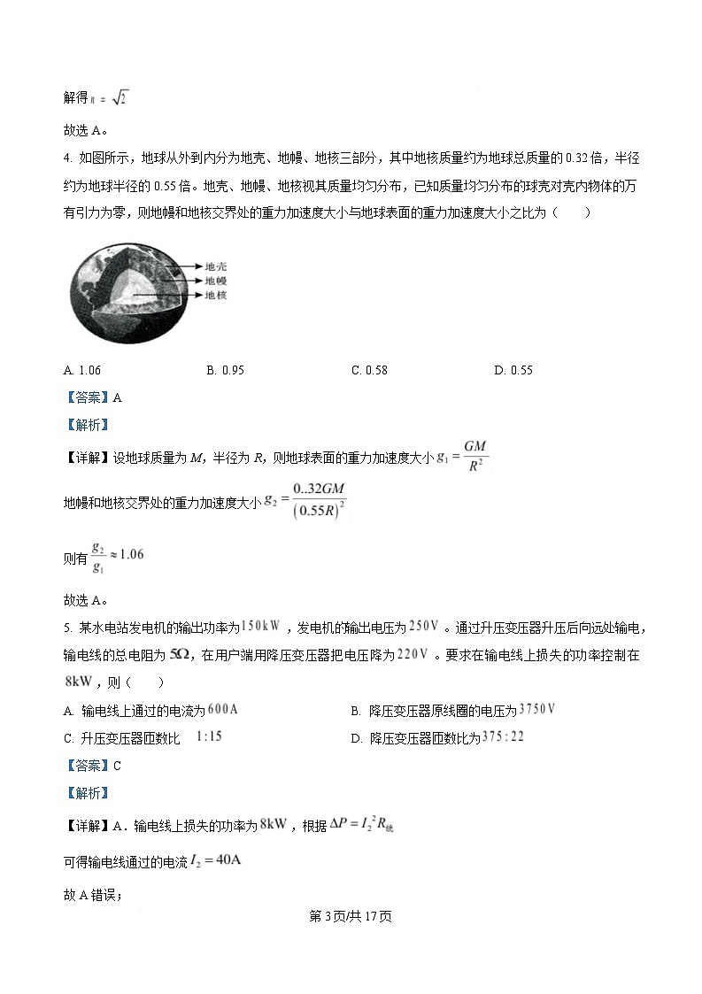 2025届湖北省武汉市高三下学期四月调研考试物理试题 （解析版）第3页