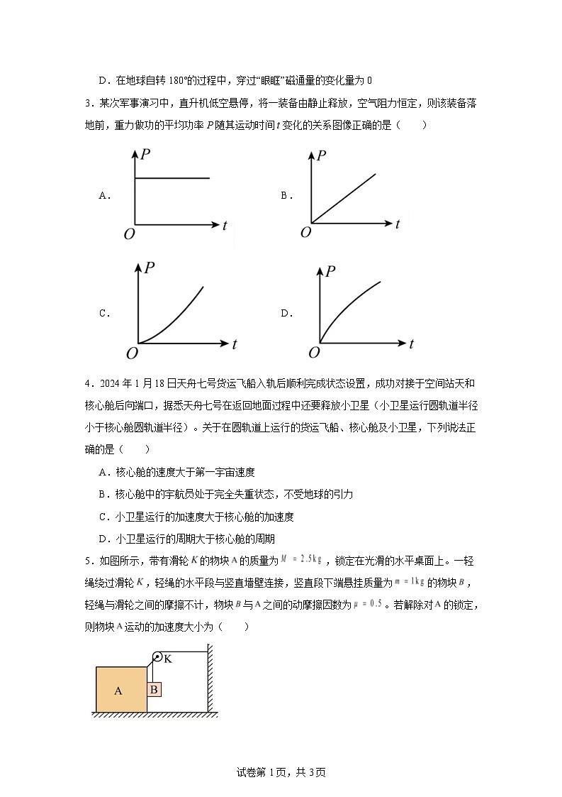 2025届湖南省常德市汉寿县第一中学高三下学期2月月考试卷 物理（含解析）第2页