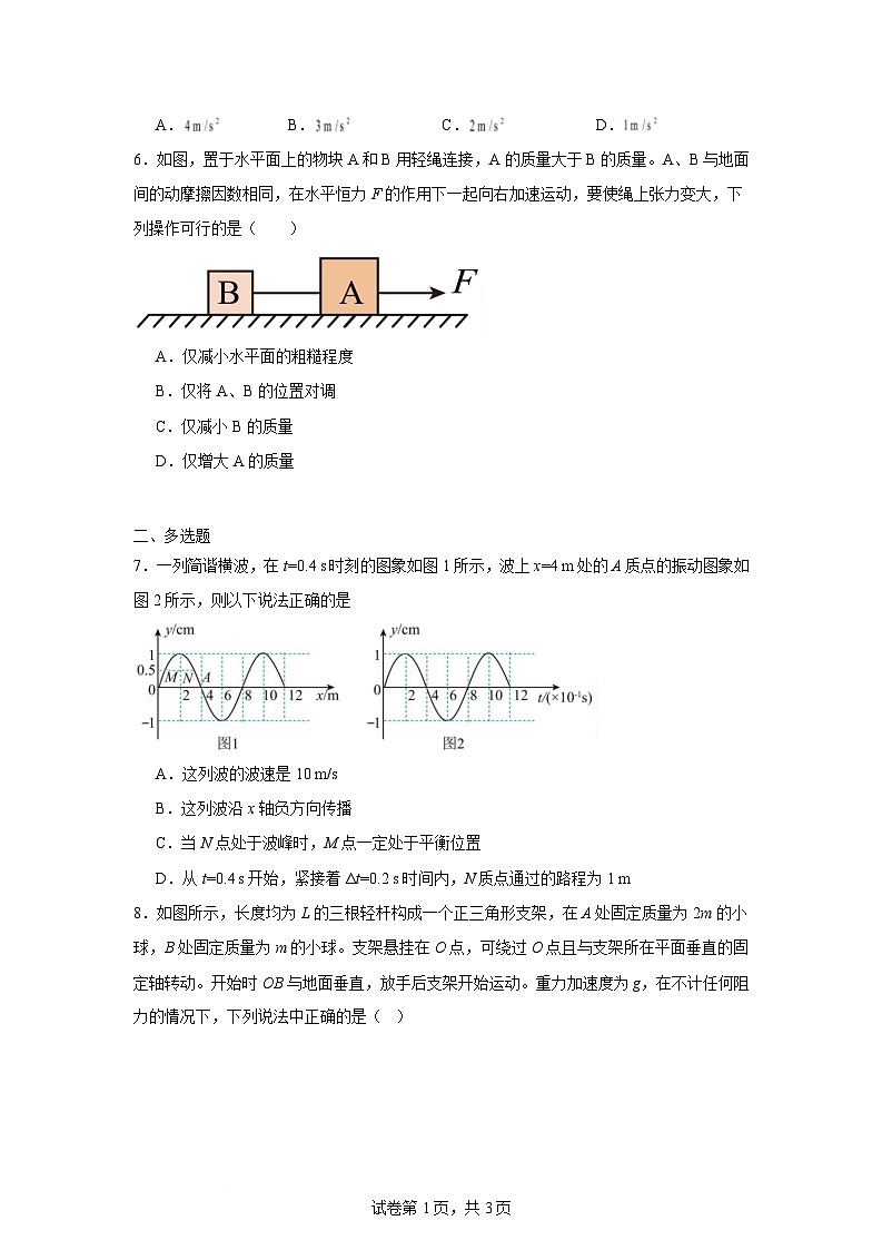 2025届湖南省常德市汉寿县第一中学高三下学期2月月考试卷 物理（含解析）第3页