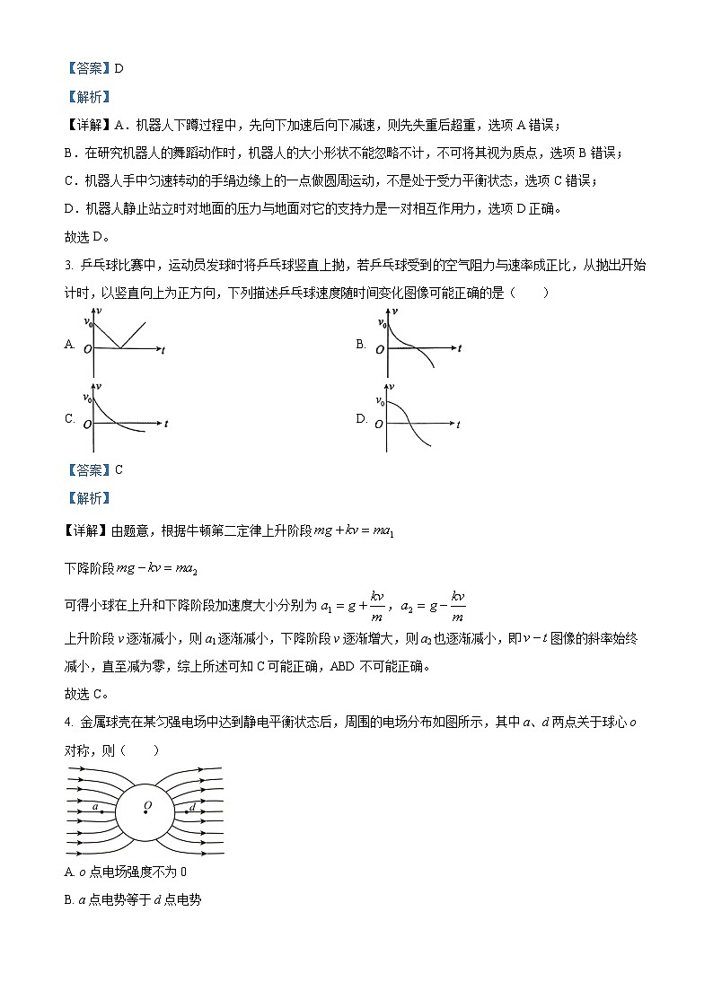 2025届浙江省金华市高三下学期三模物理试题 （解析版）第2页