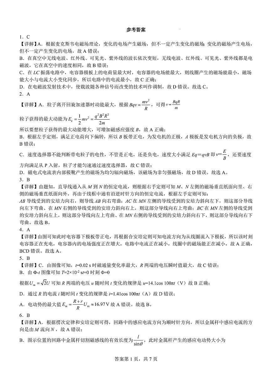 物理答案第1页