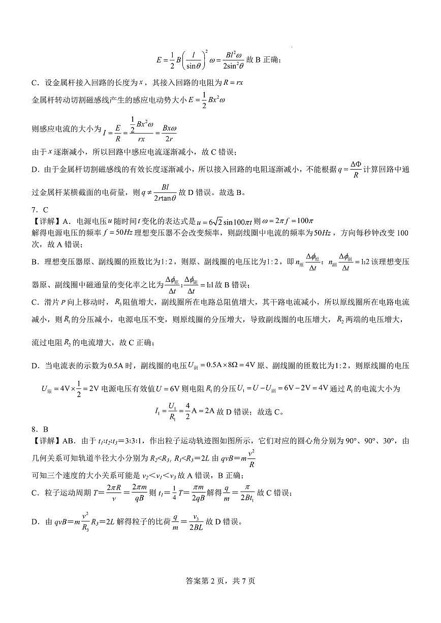 物理答案第2页