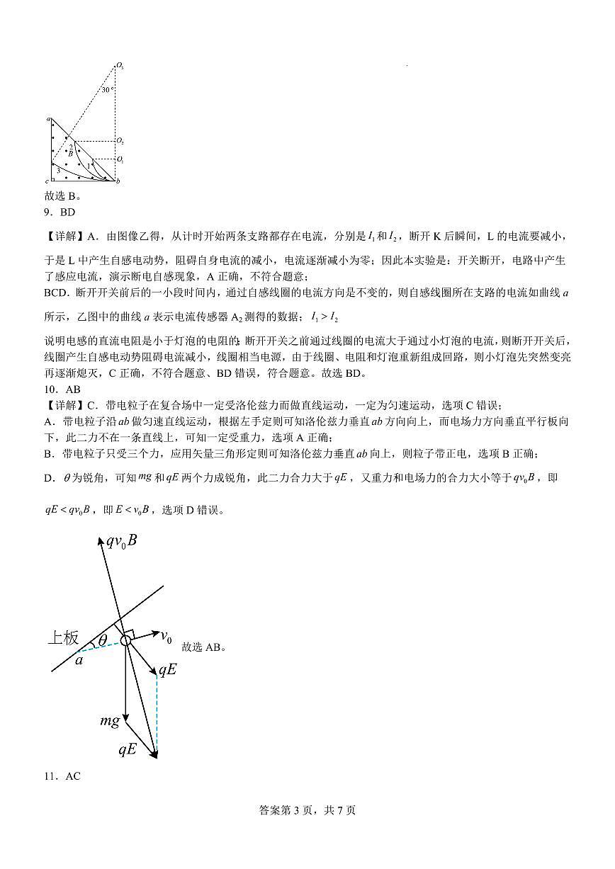 物理答案第3页