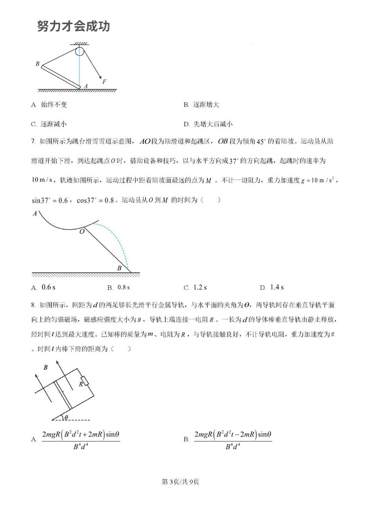 2025年山东省威海市高三物理高考三模试题及其答案第3页