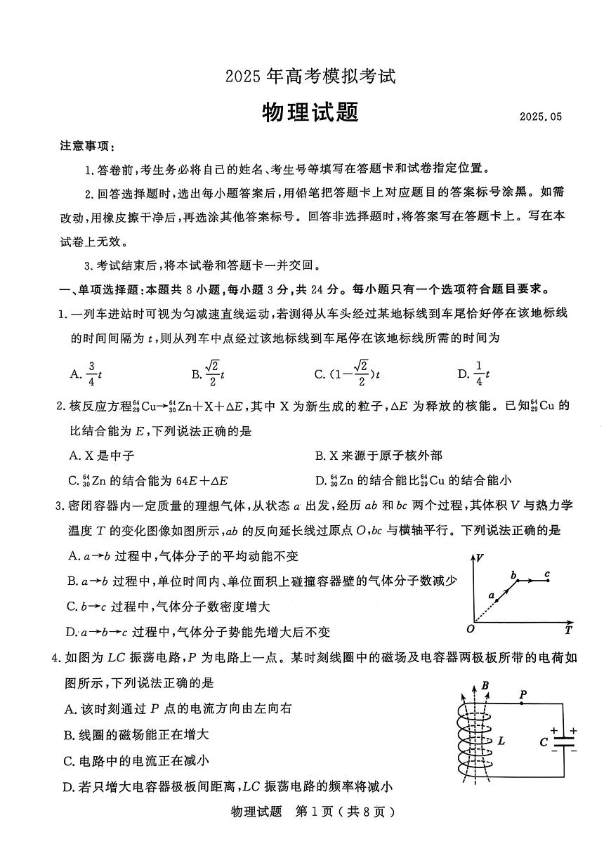 2025年山东省济宁市高三物理高考三模试题及其答案第1页