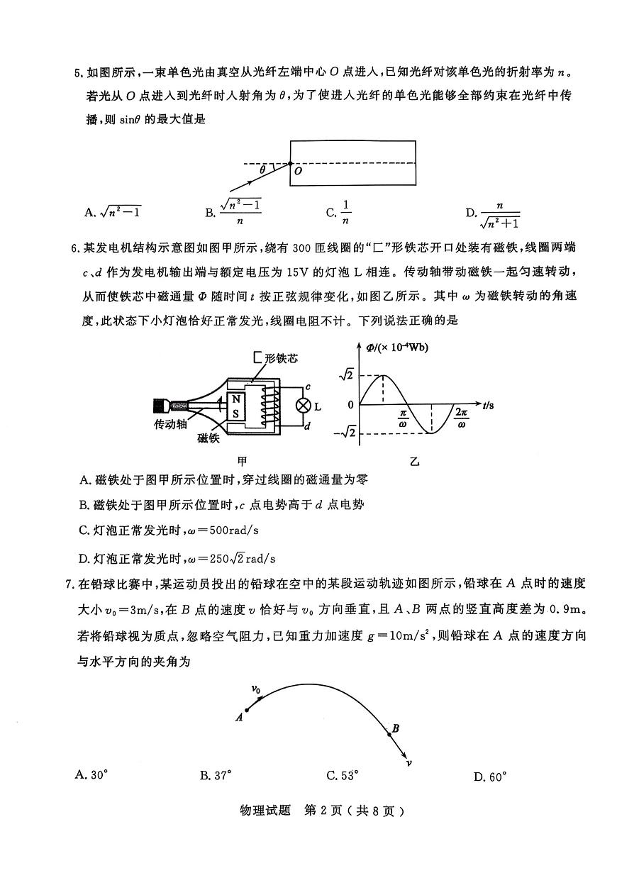 2025年山东省济宁市高三物理高考三模试题及其答案第2页