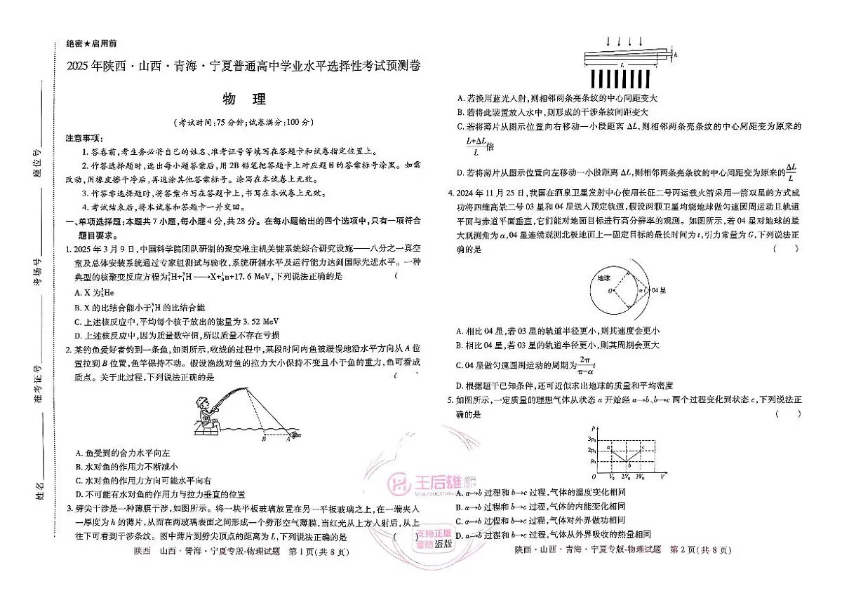 王后雄 高考押题预测卷 2025陕晋甘宁专版 物理第1页