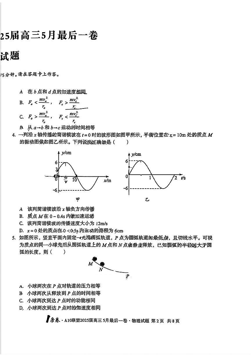 1号卷·A10联盟2025届高三5月最后一卷物理第2页