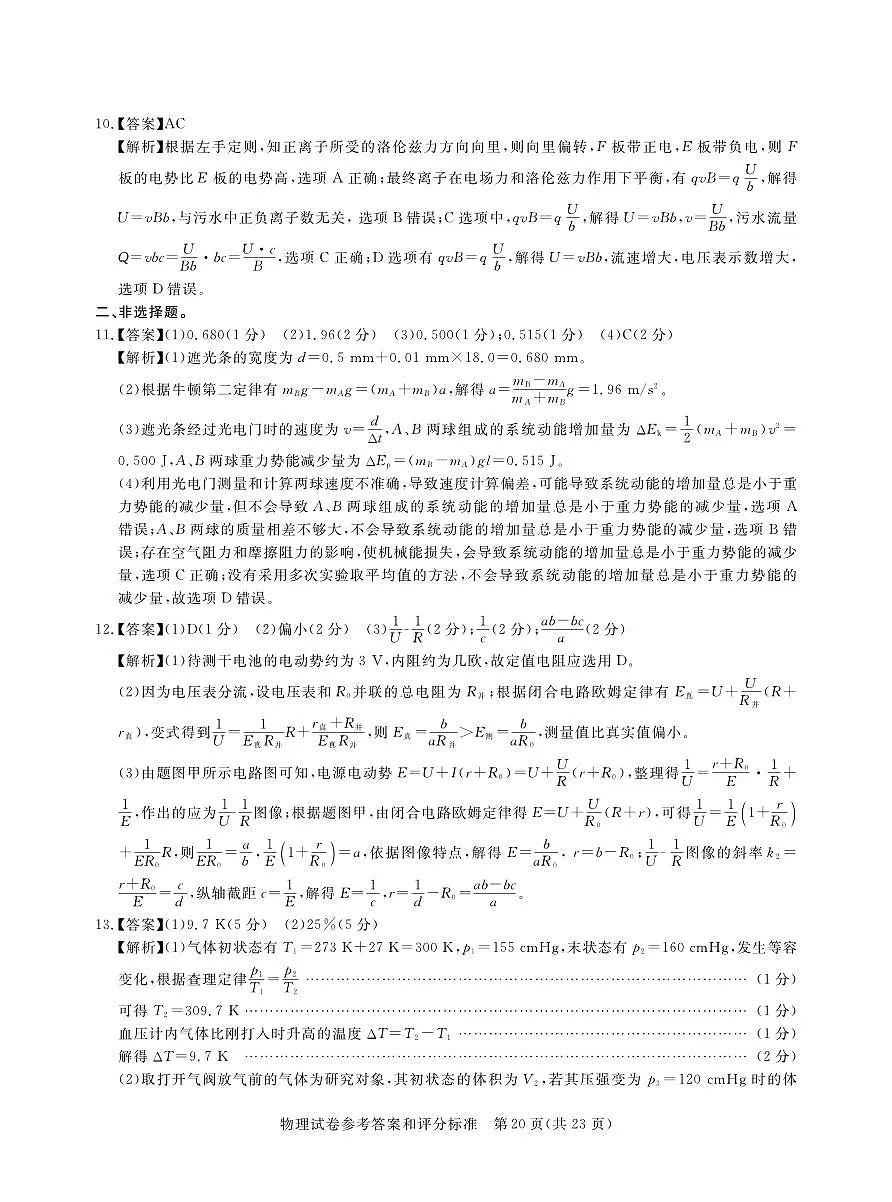 2025年湖北省新高考信息卷（四）物理答案第3页
