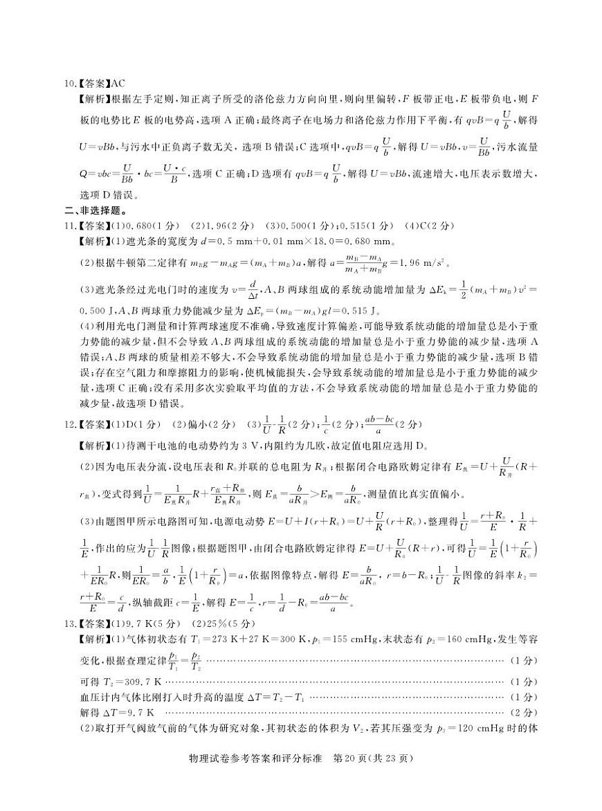 2025年湖北省新高考信息卷（四）物理答案第3页