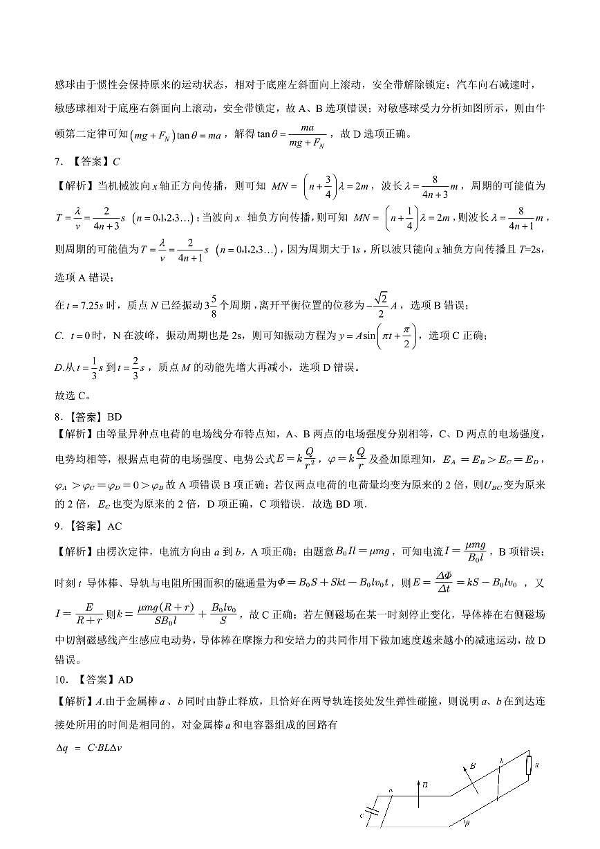5月壮行物理试题答案 (修改后）第2页