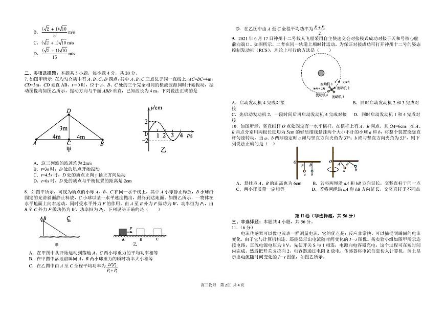 雅礼冲刺卷 物理第2页