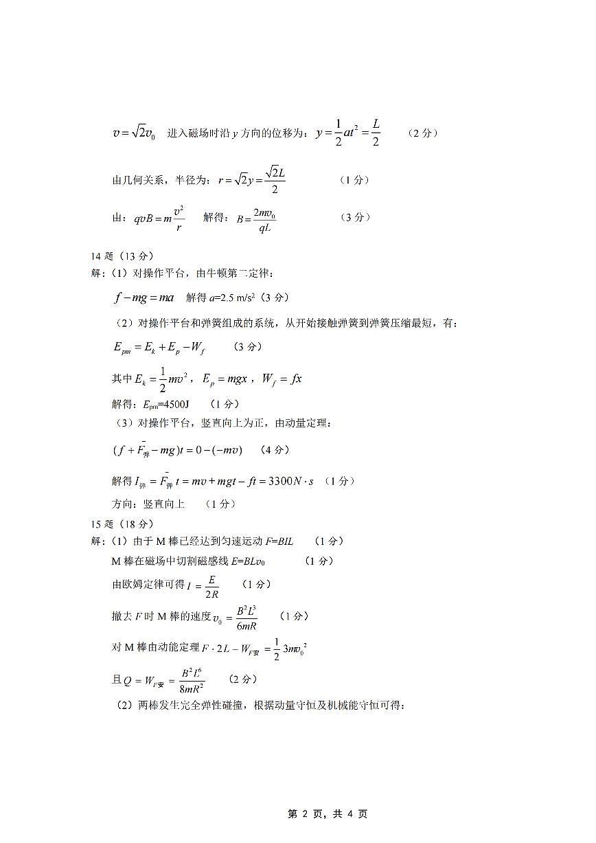 重庆市高2025届学业质量调研抽测（第三次）物理答案第2页