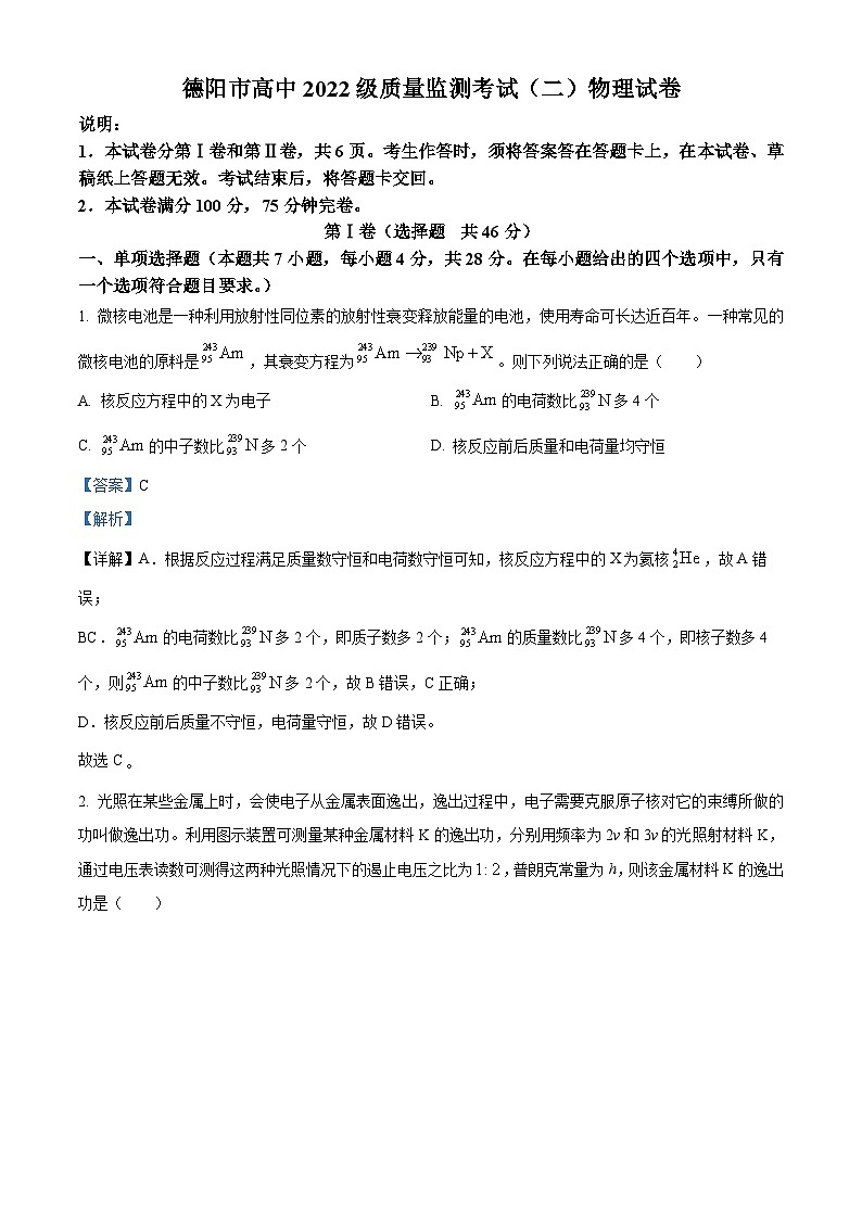 2025届四川省德阳市高三下学期质量监测考试(二模)物理试题 含解析第1页