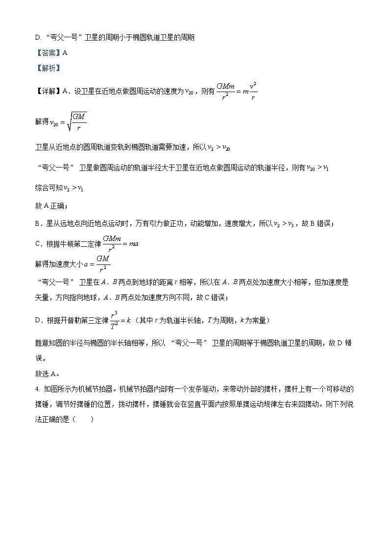 2025届四川省德阳市高三下学期质量监测考试(二模)物理试题 含解析第3页