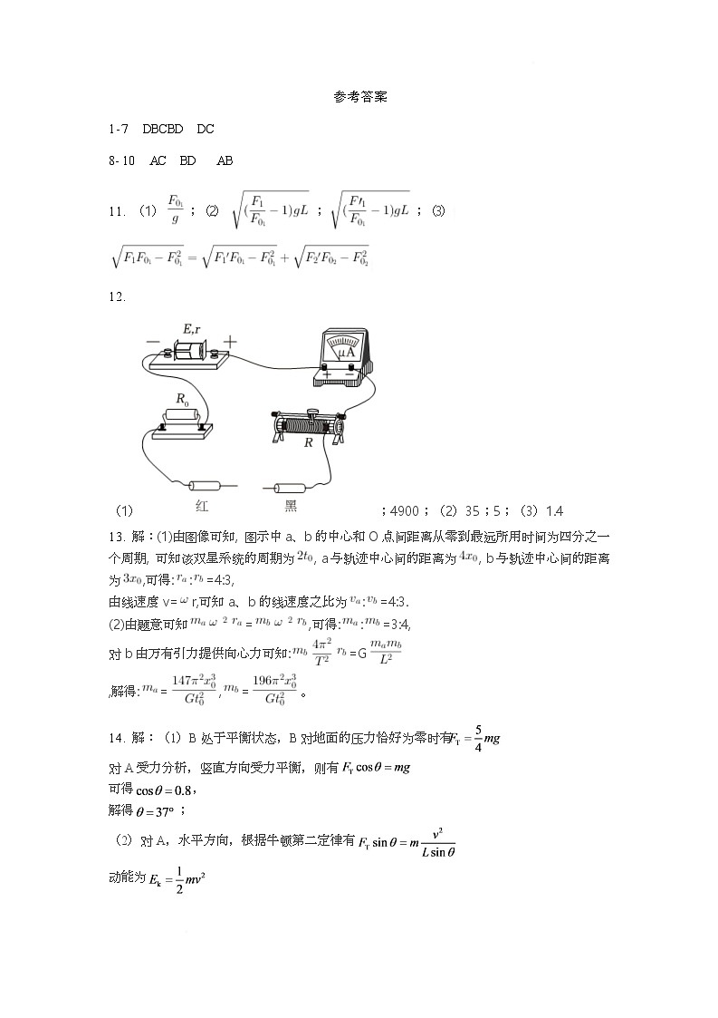 襄阳五中2025届高三下学期适应考试三物理试卷 答案第1页