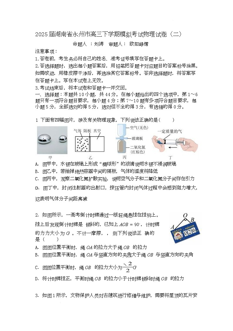 湖南省永州市2025届高三下学期模拟考试物理（二）试卷（Word版附答案）第1页