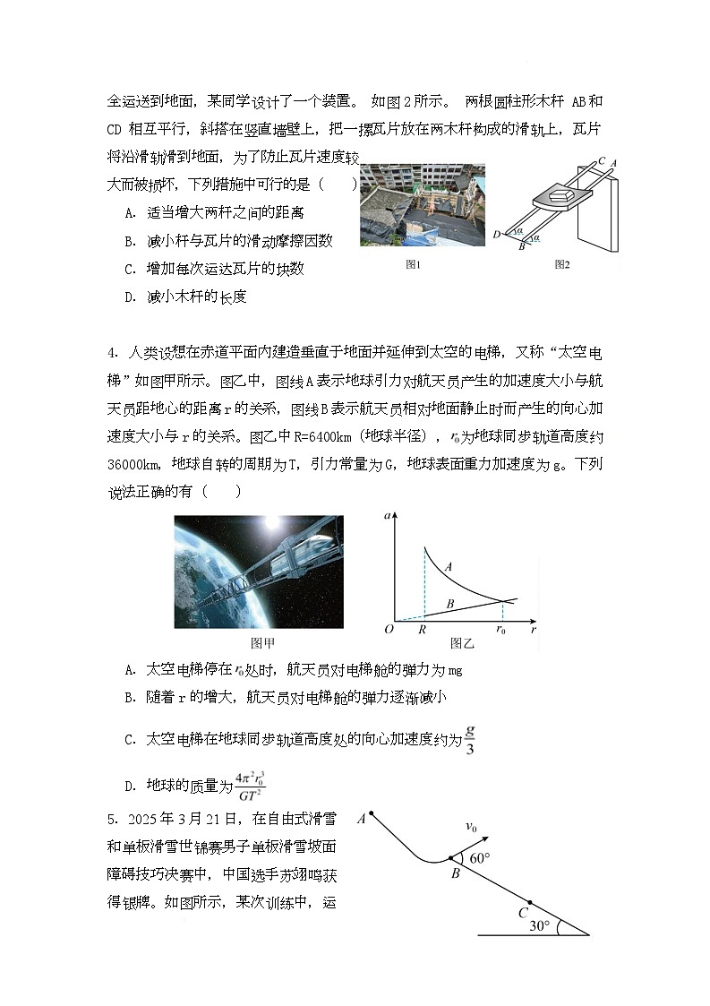 湖南省永州市2025届高三下学期模拟考试物理（二）试卷（Word版附答案）第2页