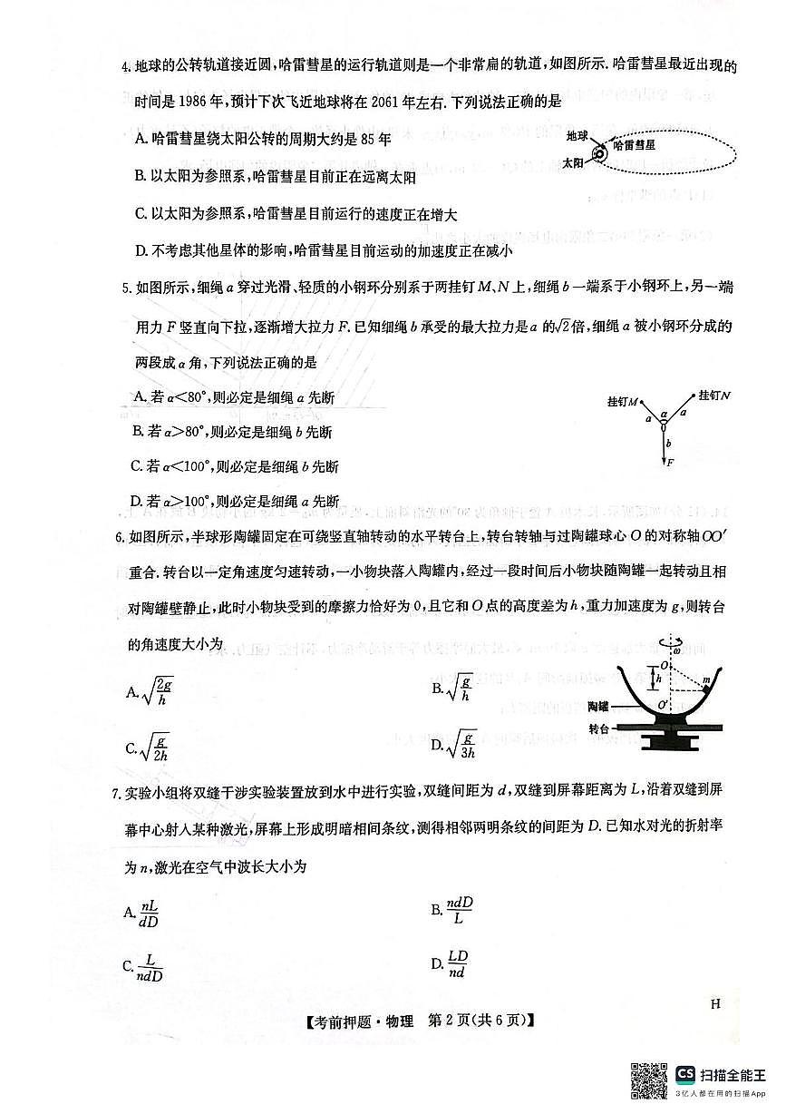 九师联盟2025届高三高考模拟考前押题联考-物理试题+答案第2页