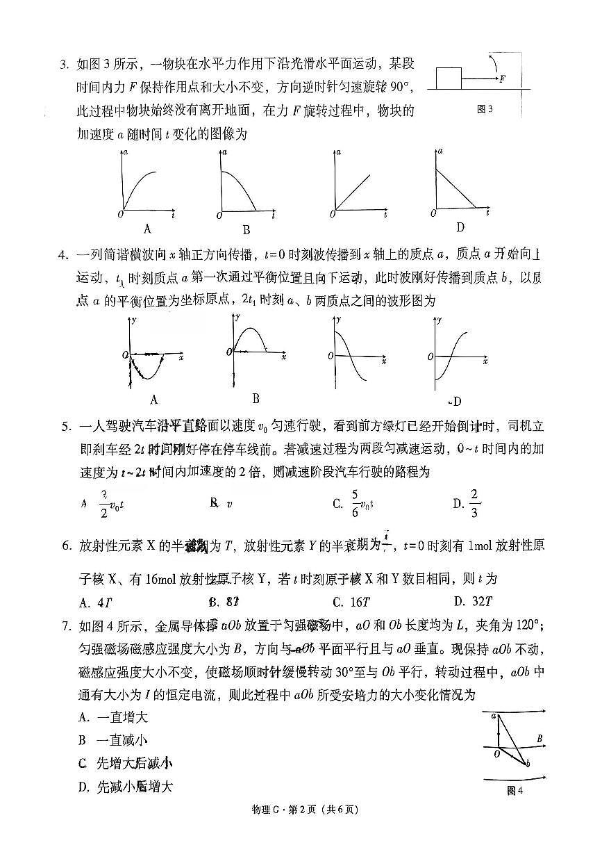 西南名校联盟2025届“3+3+3”高考模拟备考诊断性联考（四）-物理试题+答案第2页