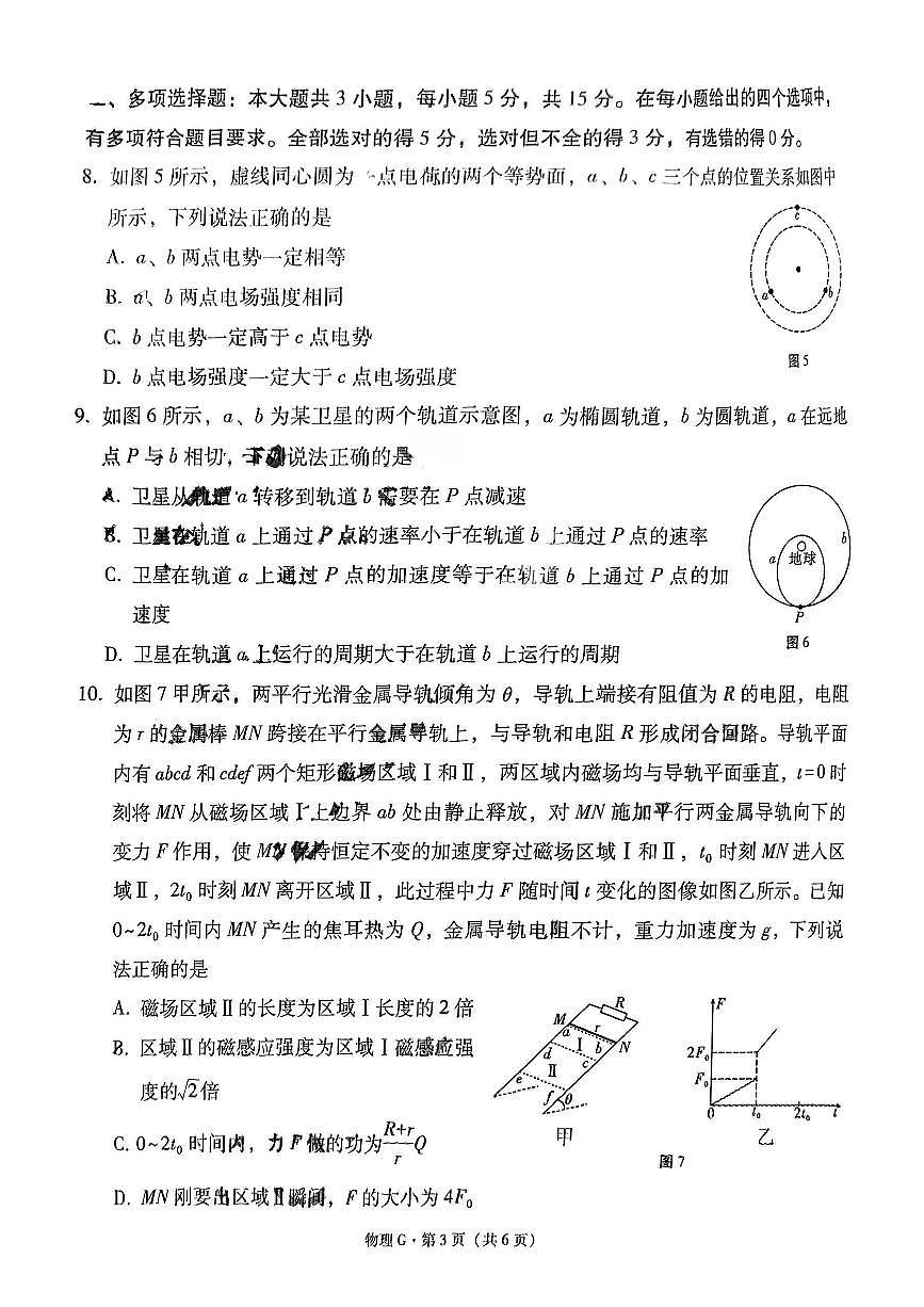西南名校联盟2025届“3+3+3”高考模拟备考诊断性联考（四）-物理试题+答案第3页